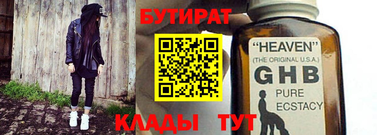 БУТИРАТ BDO 33% Буйнакск