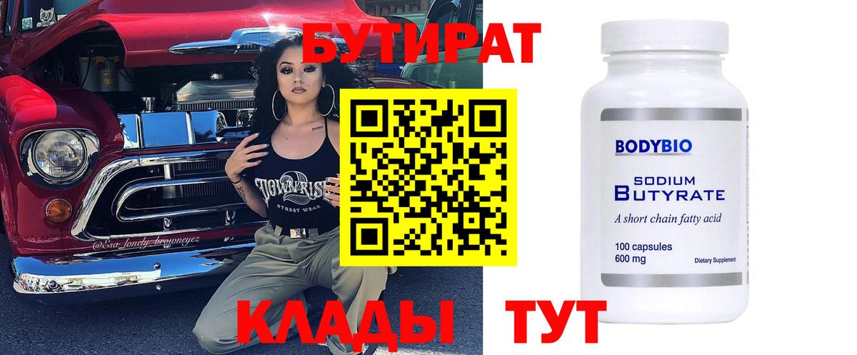 Буйнакск  БУТИРАТ буратино  БУТИРАТ  Вход с VPN 